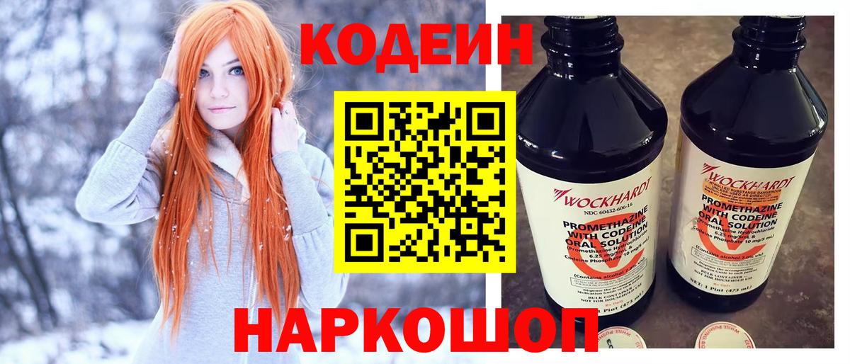 Codein Purple Drank Электрогорск