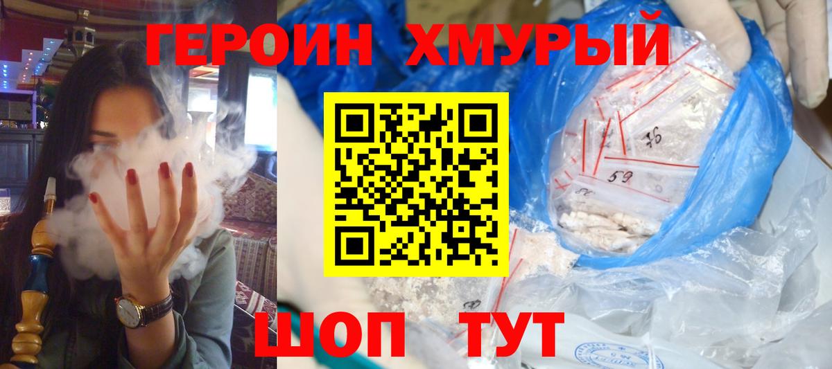 Электрогорск  ГЕРОИН VHQ  Героин  Вход с VPN 