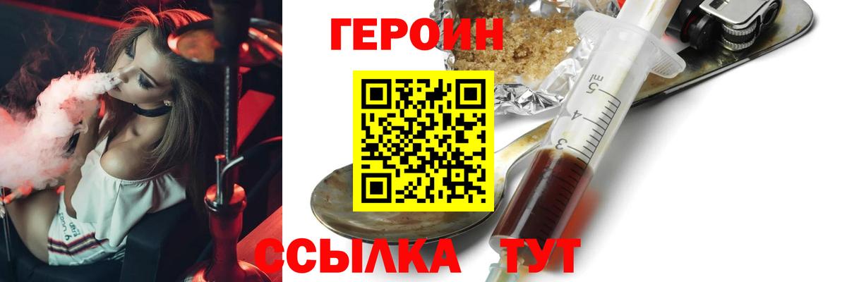 ГЕРОИН белый Электрогорск