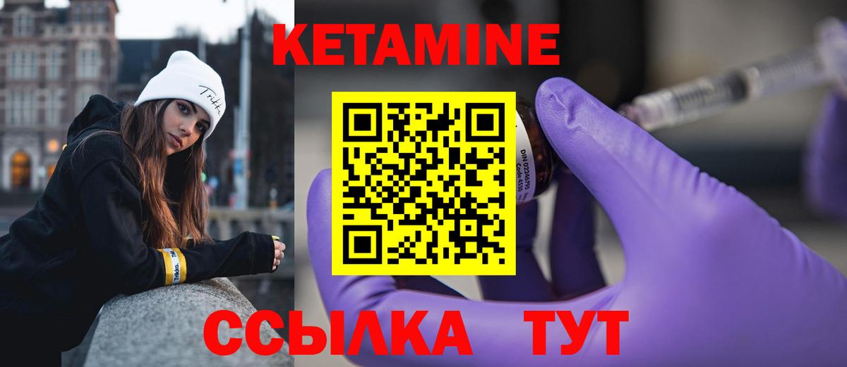Кетамин VHQ Электрогорск