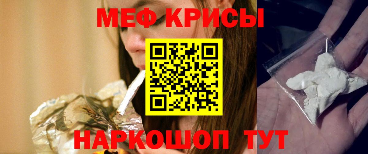 МЕФ mephedrone  Меф  Электрогорск  МЯУ-МЯУ mephedrone  Вход с VPN 