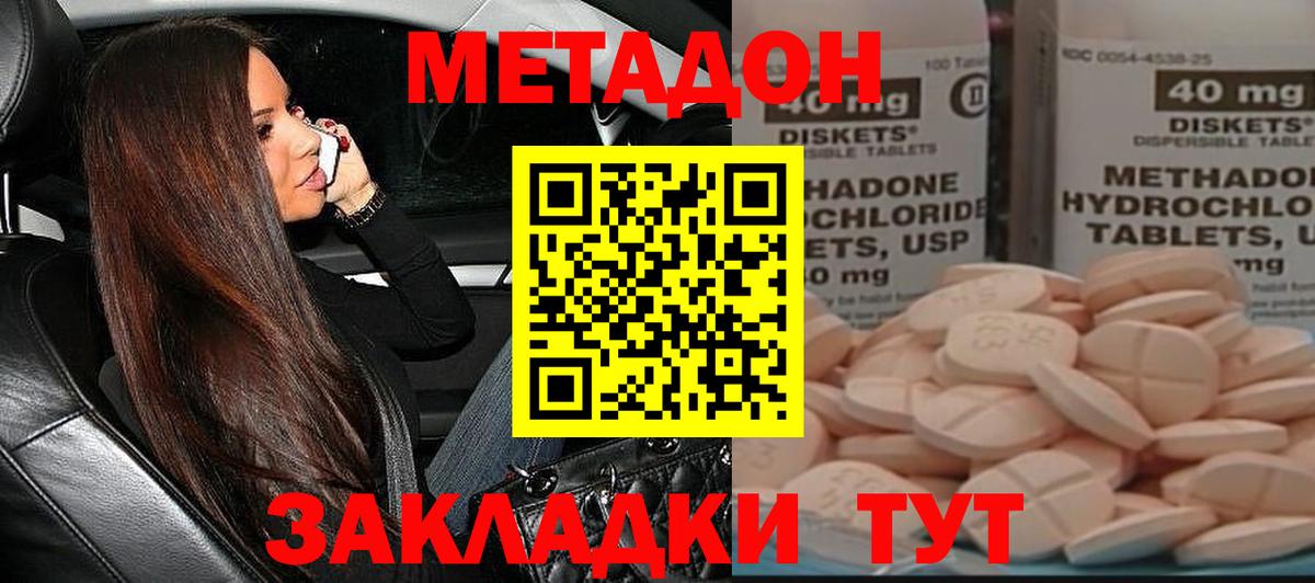 Метадон VHQ  Метадон methadone  Электрогорск  Вход с VPN 